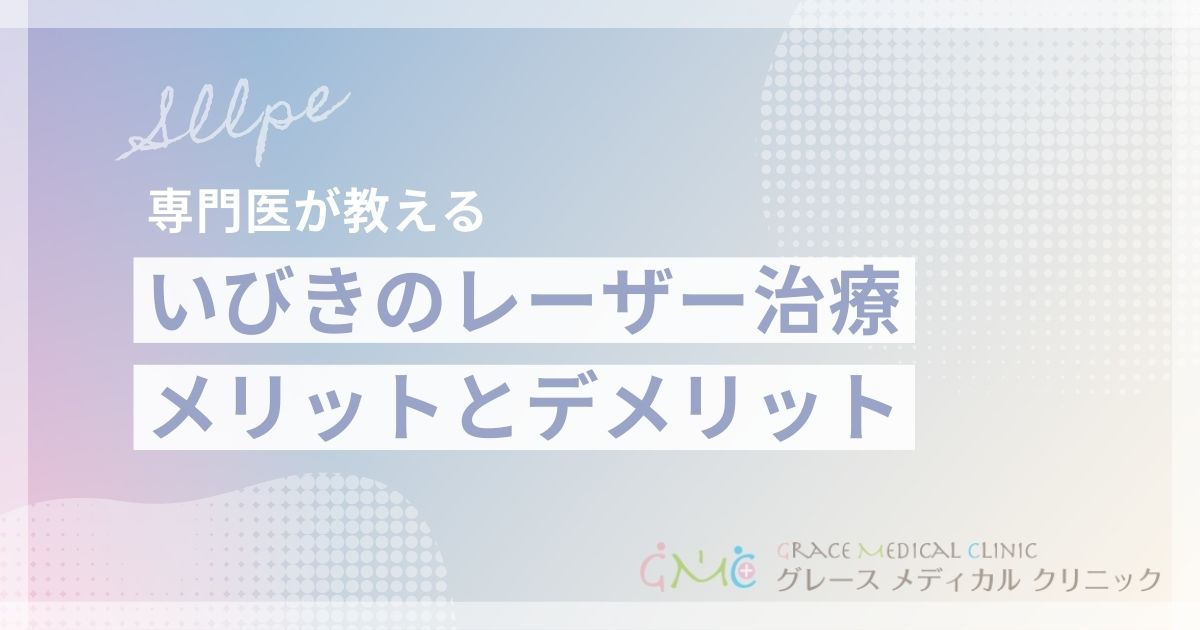いびきのレーザー治療は効果ある?メリット・デメリットと他の治療法との比較