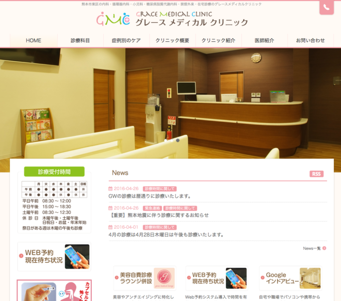 ホームページリニューアル